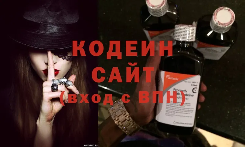 Кодеин Purple Drank  Владивосток 